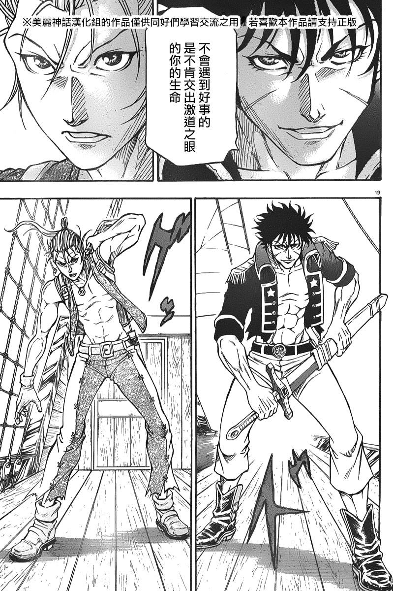 日没蔷薇 第4话 第16页