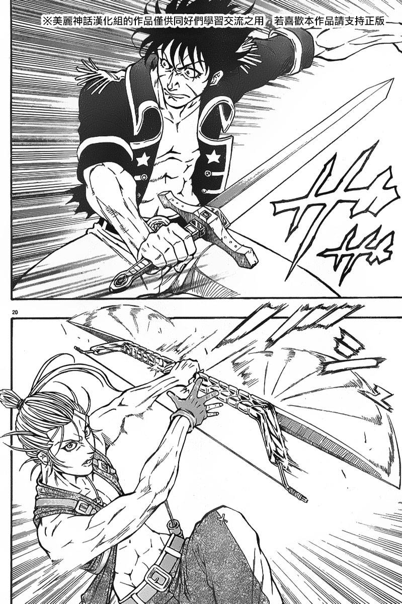 日没蔷薇 第4话 第17页