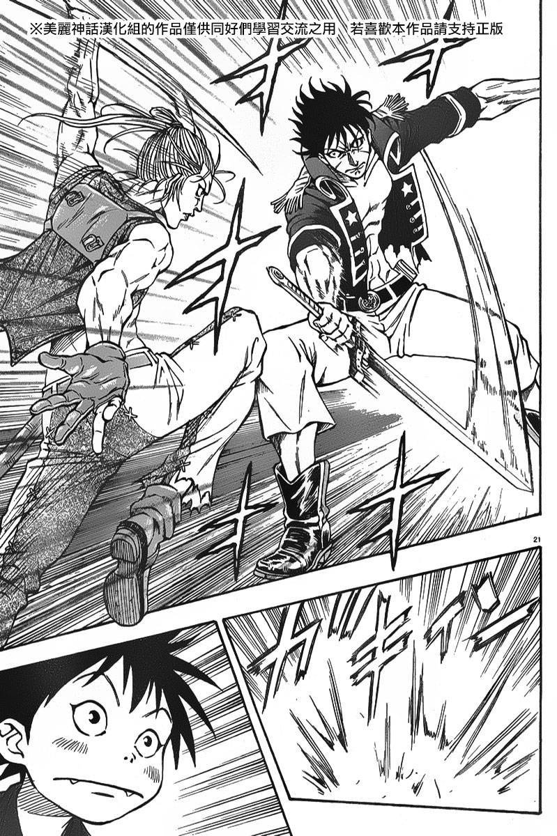 日没蔷薇 第4话 第18页