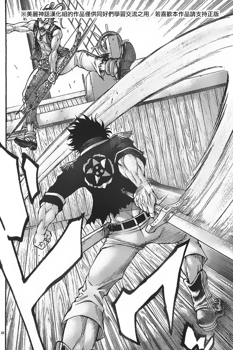 日没蔷薇 第4话 第19页