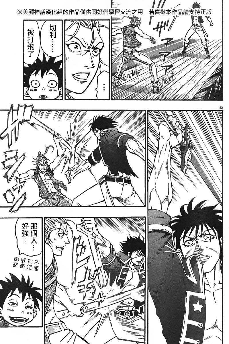 日没蔷薇 第4话 第20页