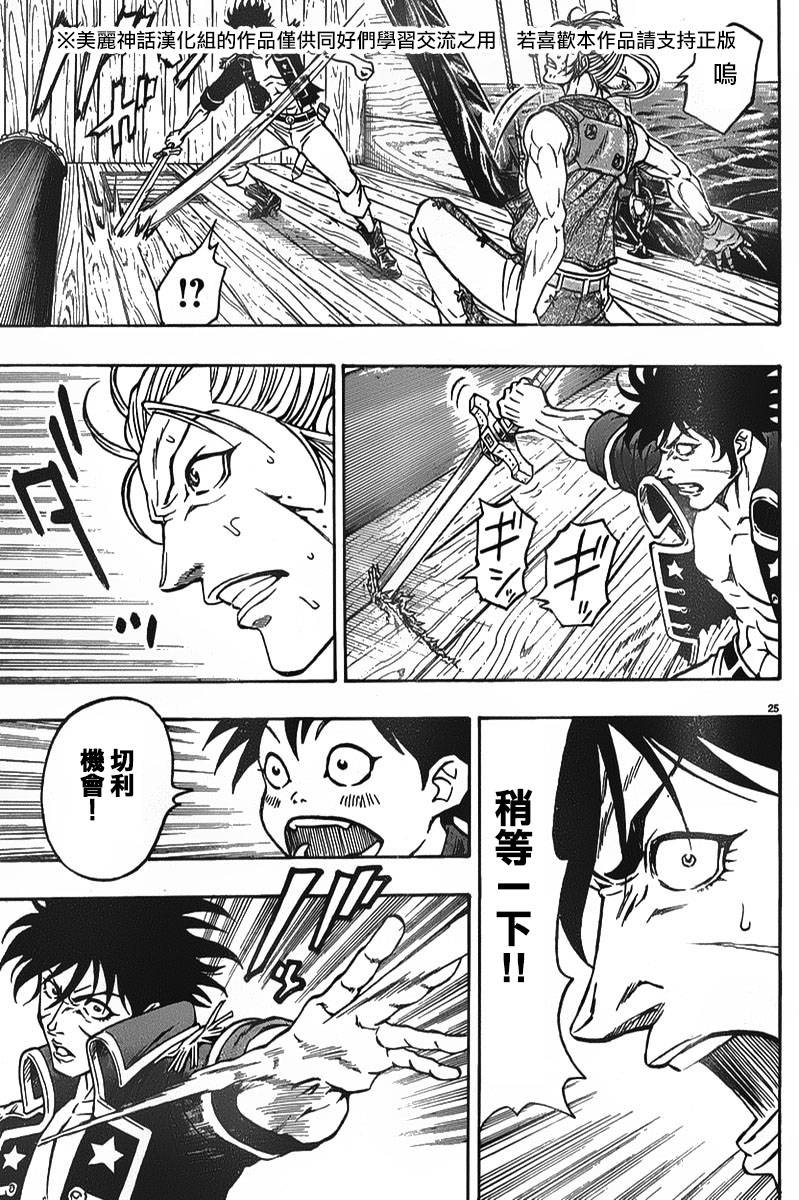 日没蔷薇 第4话 第22页