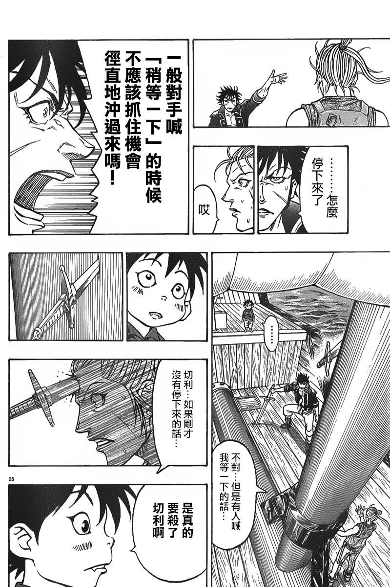 日没蔷薇 第4话 第23页