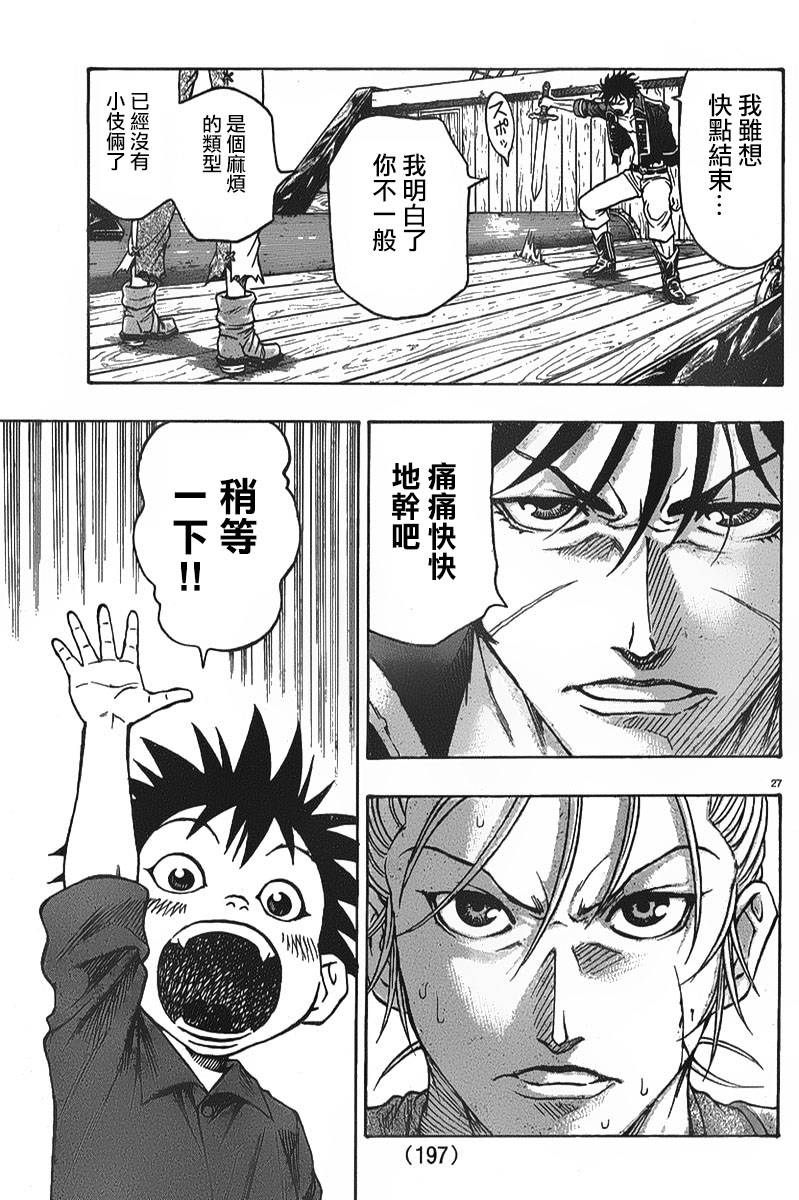 日没蔷薇 第4话 第24页