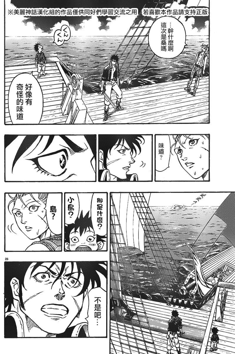 日没蔷薇 第4话 第25页