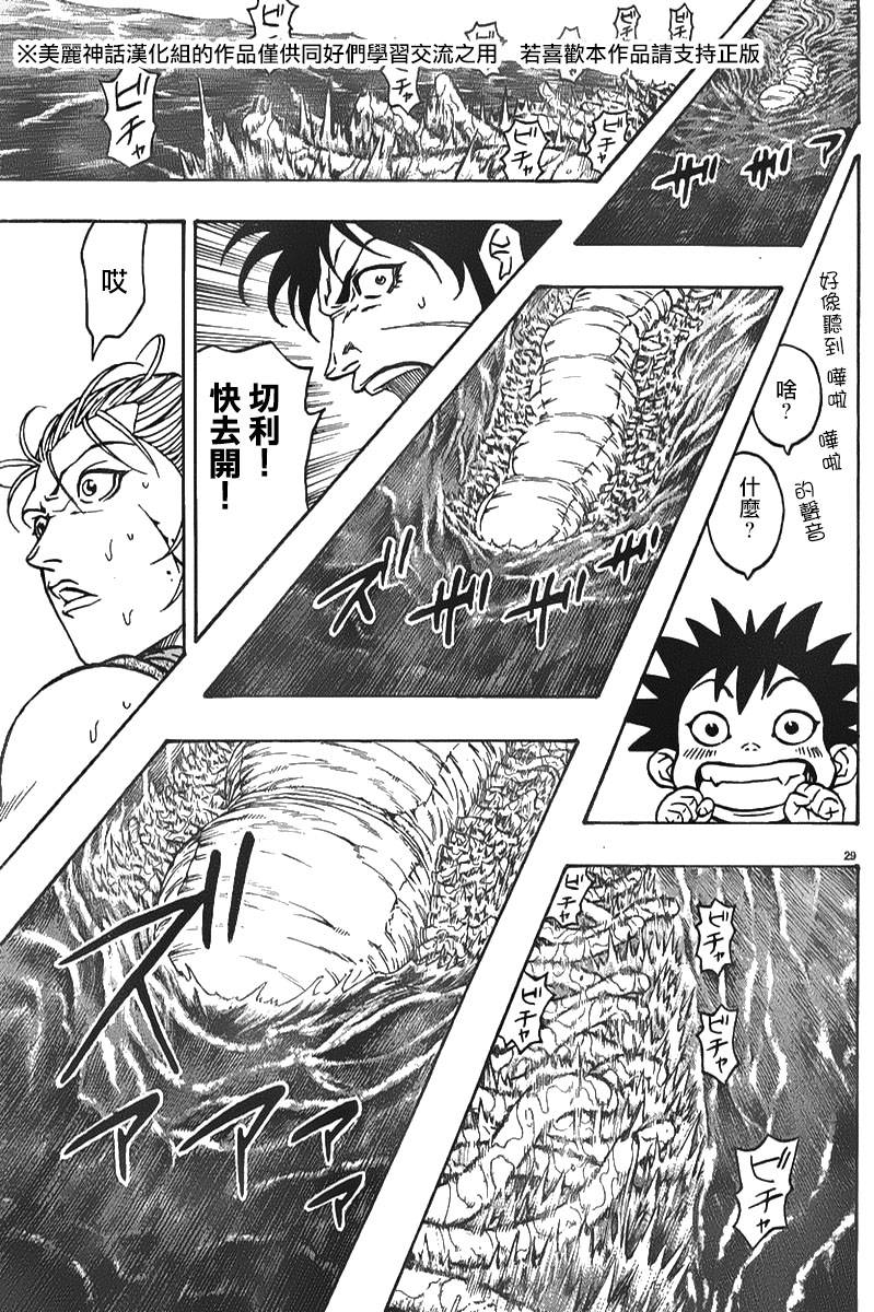 日没蔷薇 第4话 第26页