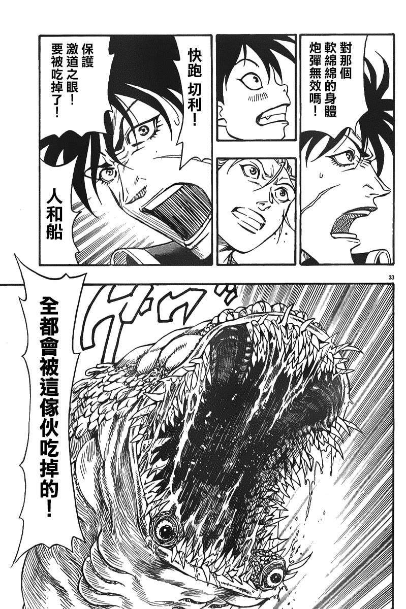 日没蔷薇 第4话 第30页