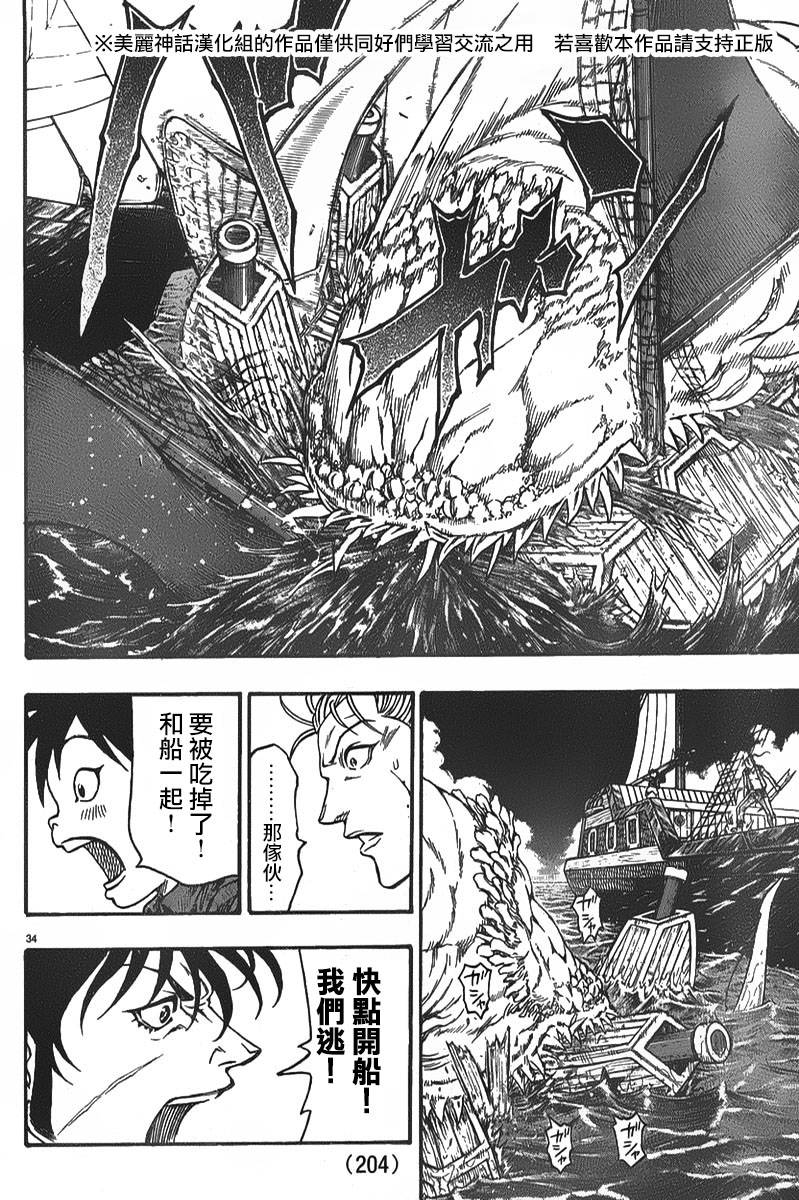 日没蔷薇 第4话 第31页