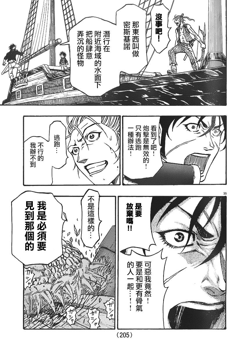 日没蔷薇 第4话 第32页