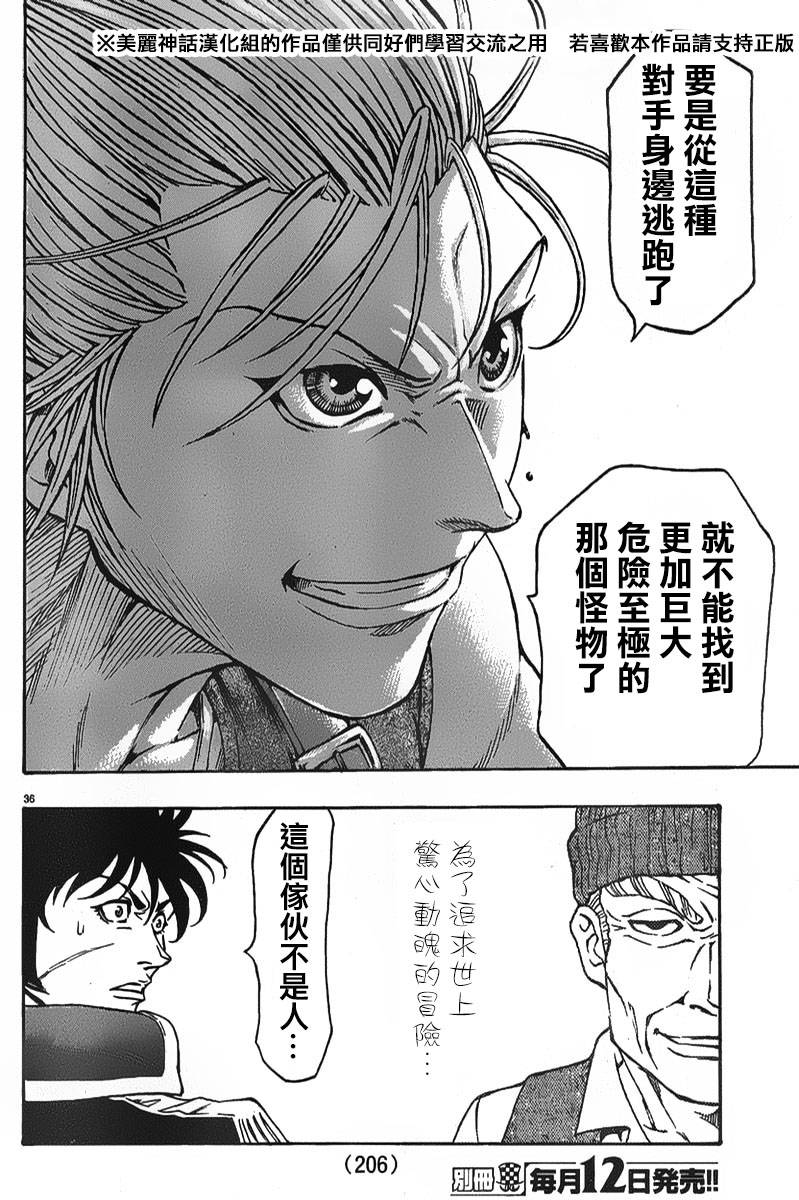 日没蔷薇 第4话 第33页