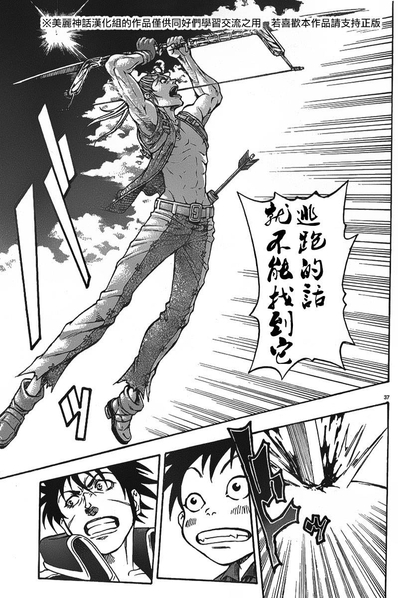 日没蔷薇 第4话 第34页