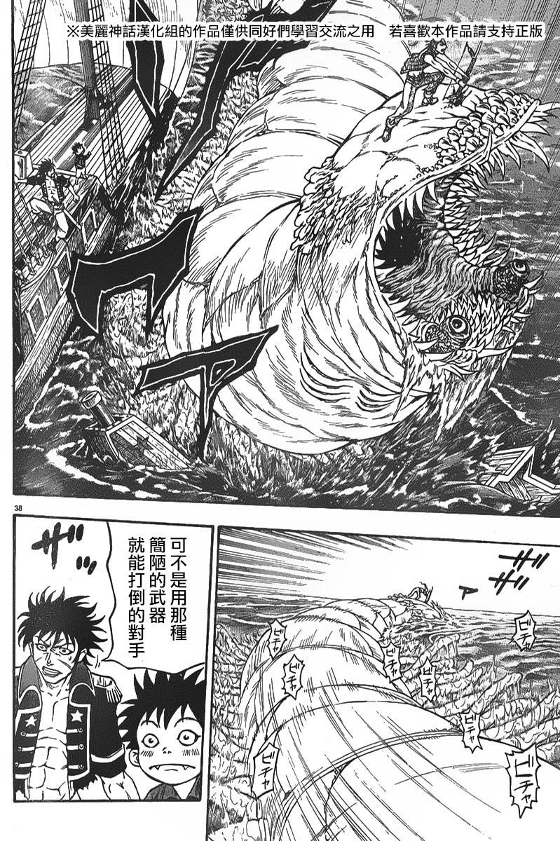 日没蔷薇 第4话 第35页