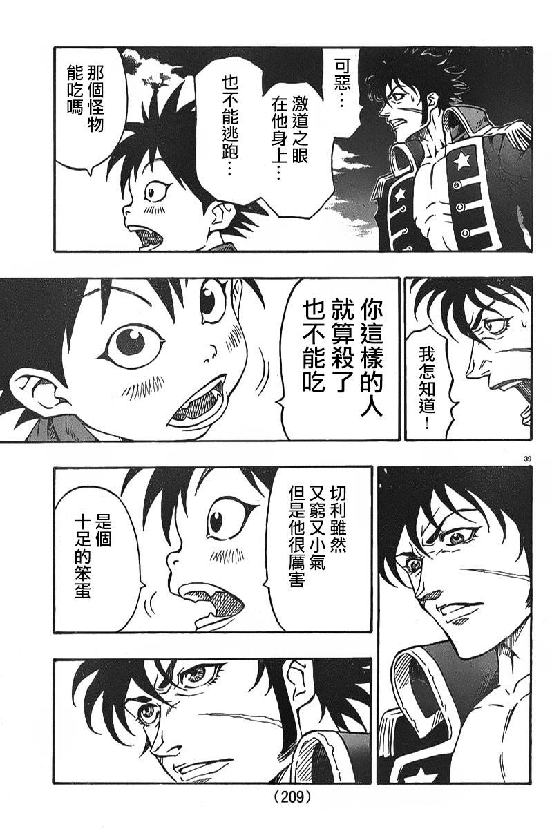 日没蔷薇 第4话 第36页