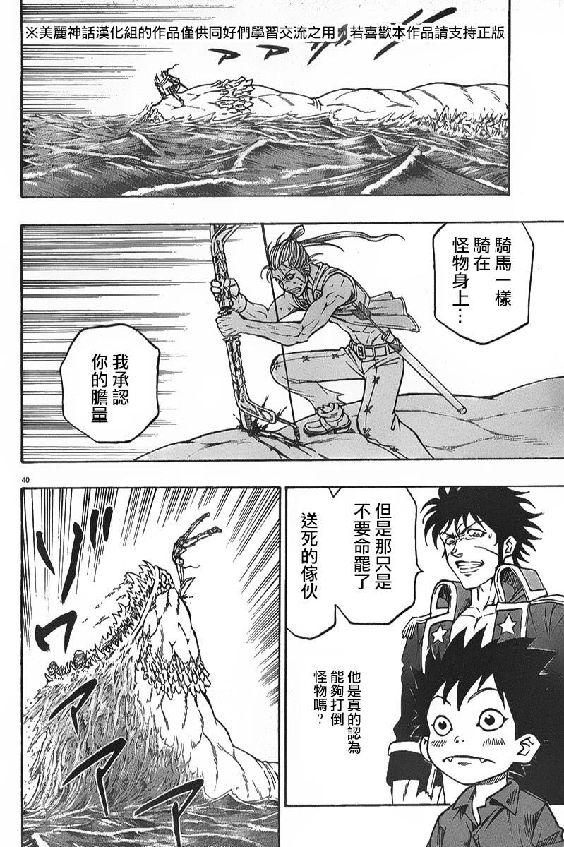 日没蔷薇 第4话 第37页