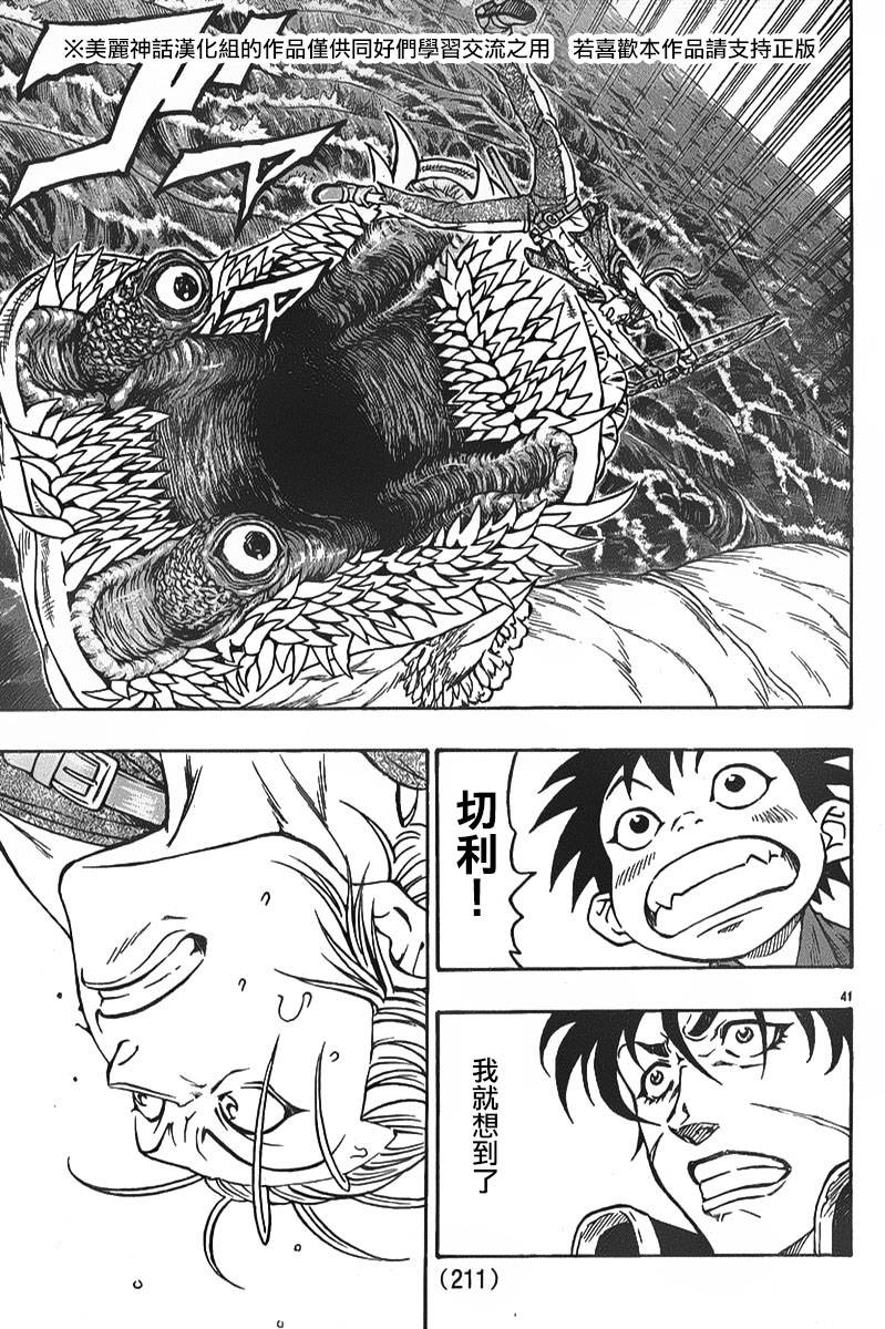 日没蔷薇 第4话 第38页