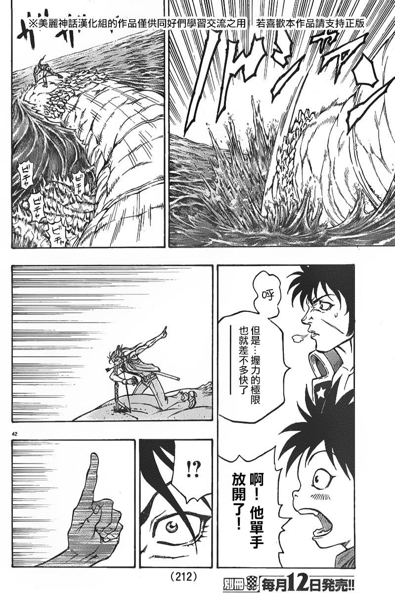 日没蔷薇 第4话 第39页