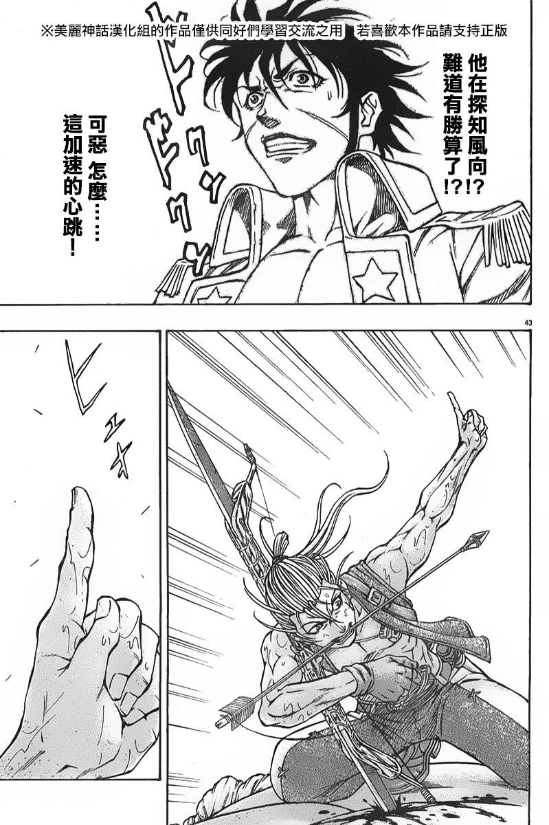 日没蔷薇 第4话 第40页