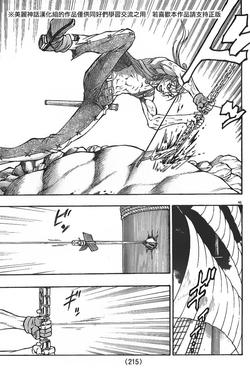 日没蔷薇 第4话 第42页