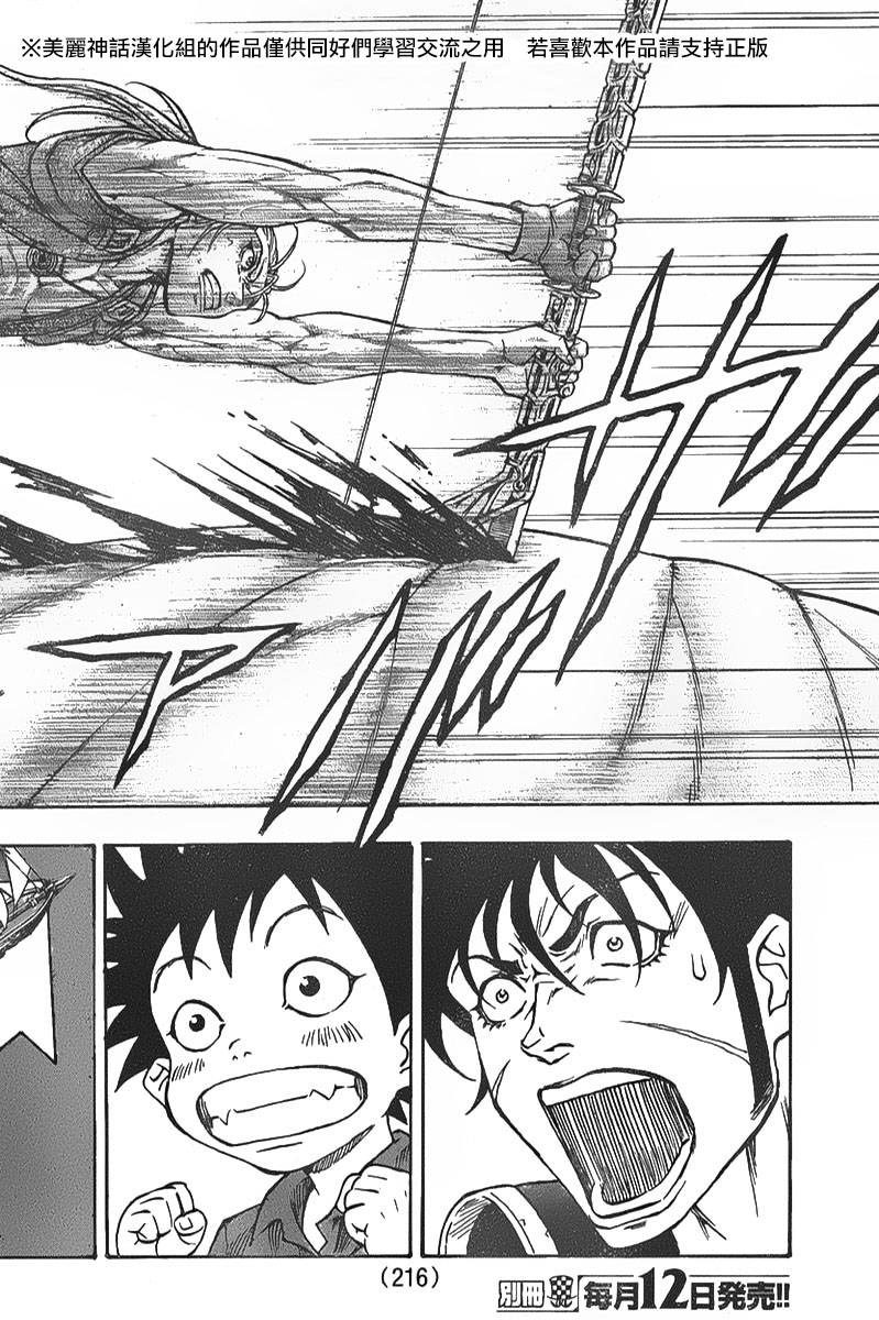 日没蔷薇 第4话 第43页