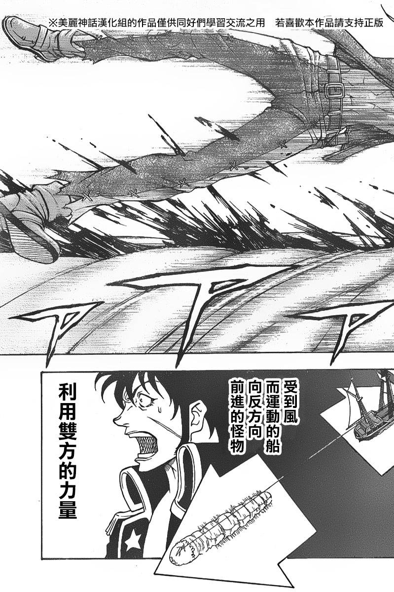 日没蔷薇 第4话 第44页