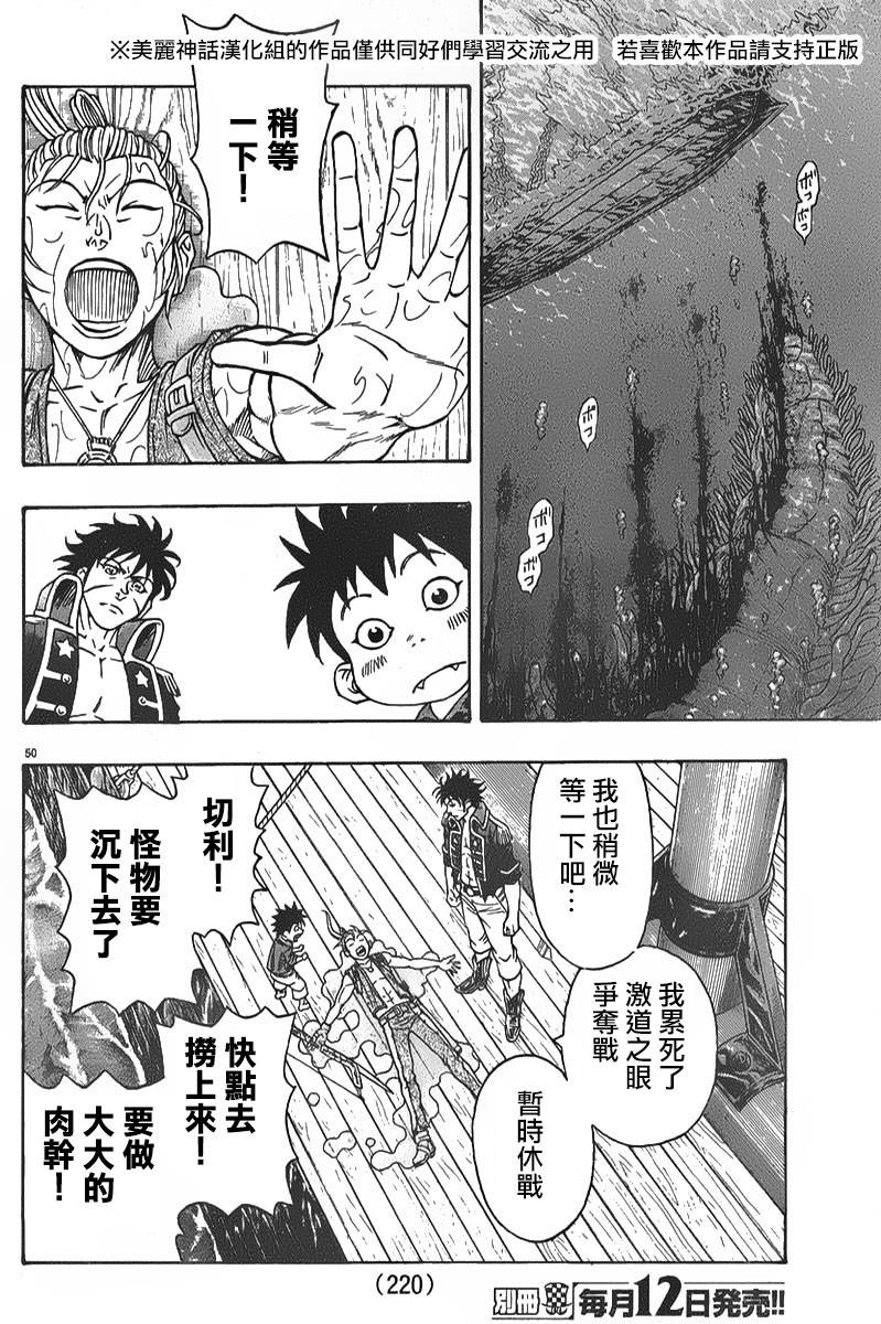 日没蔷薇 第4话 第47页