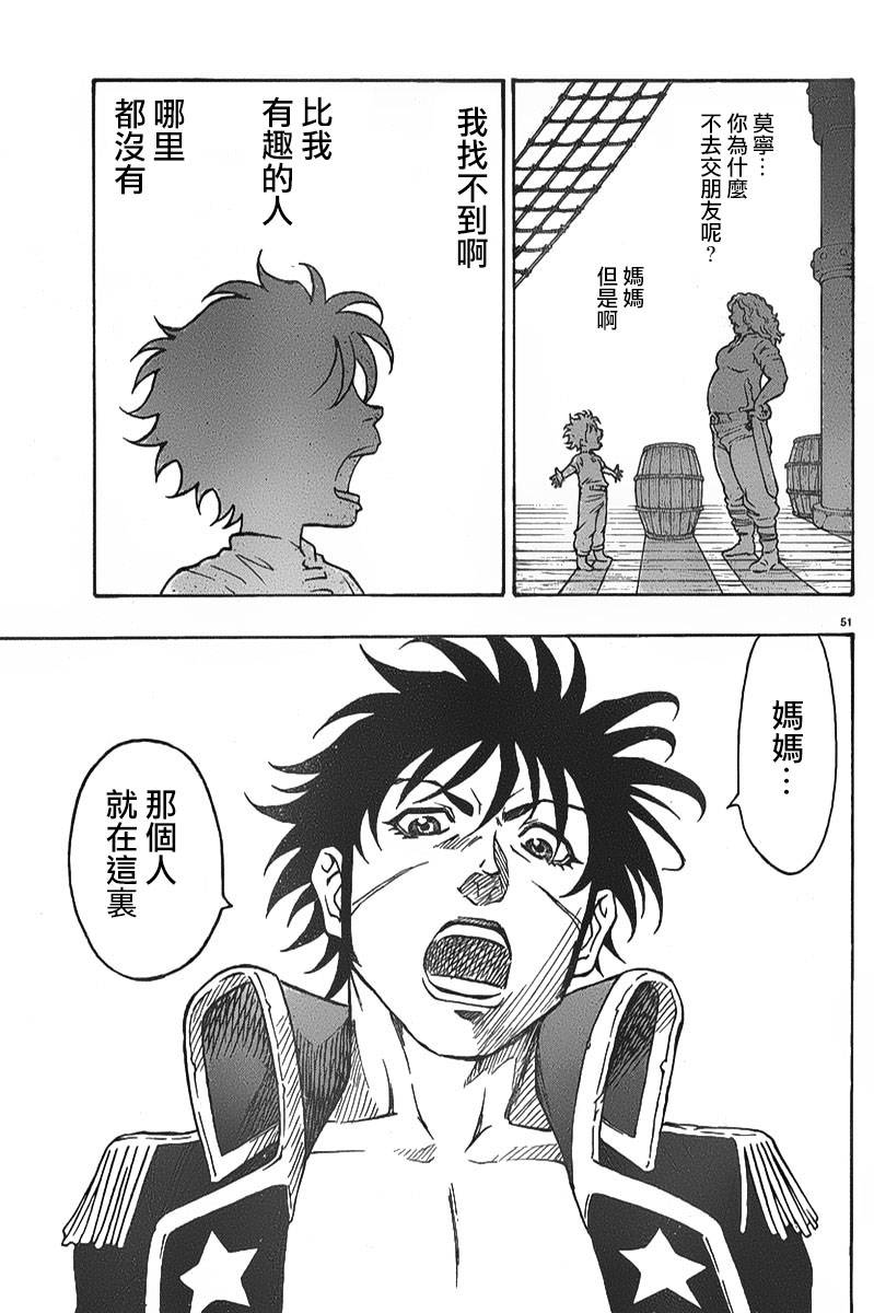 日没蔷薇 第4话 第48页