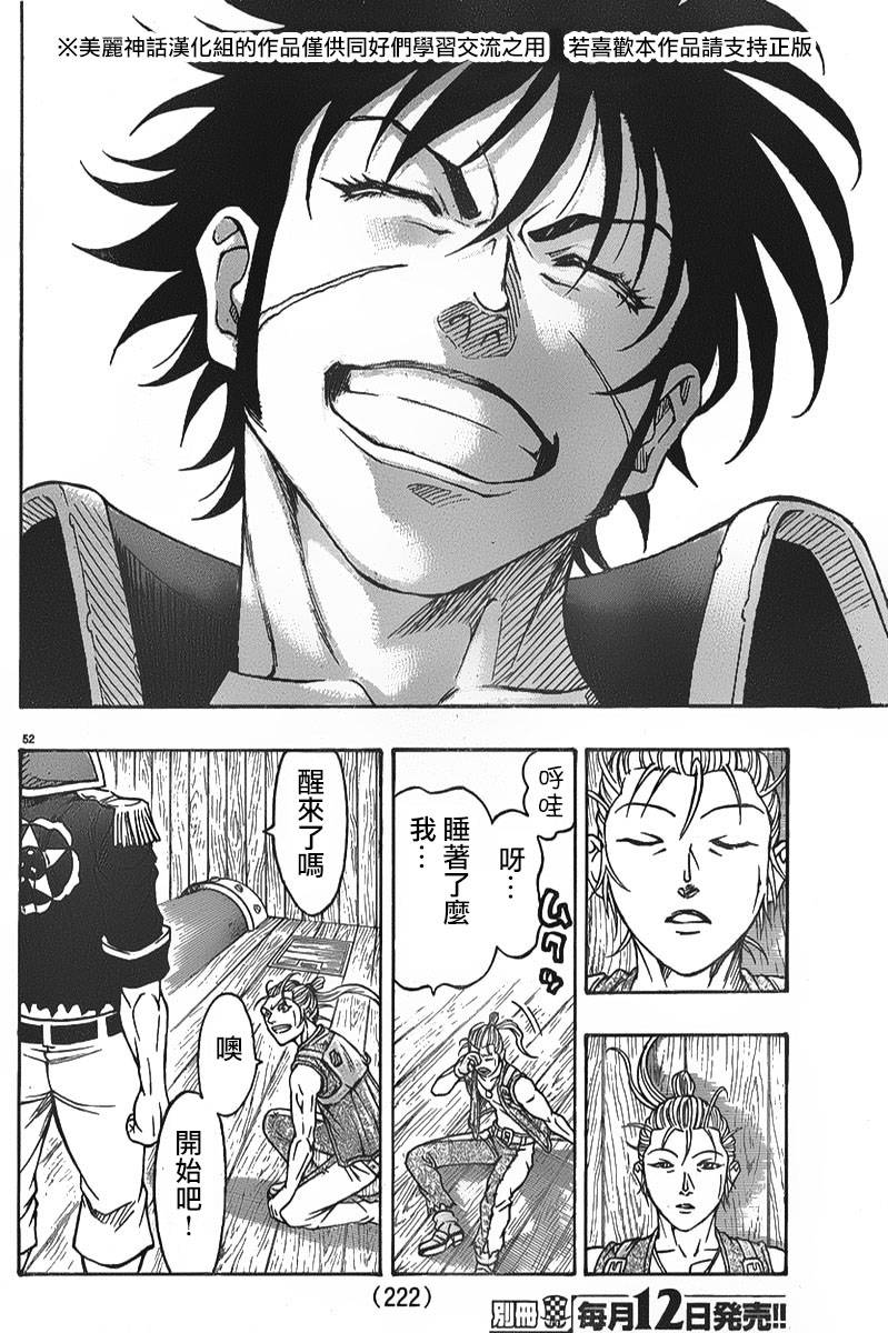 日没蔷薇 第4话 第49页