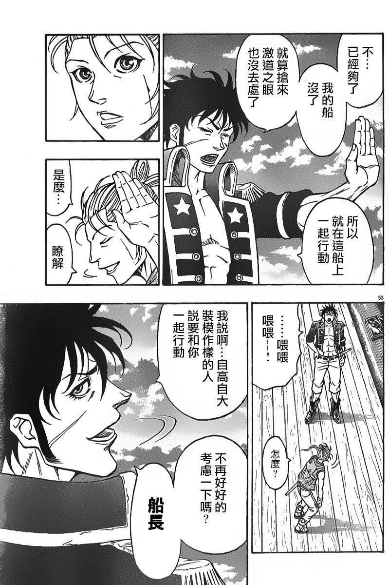 日没蔷薇 第4话 第50页