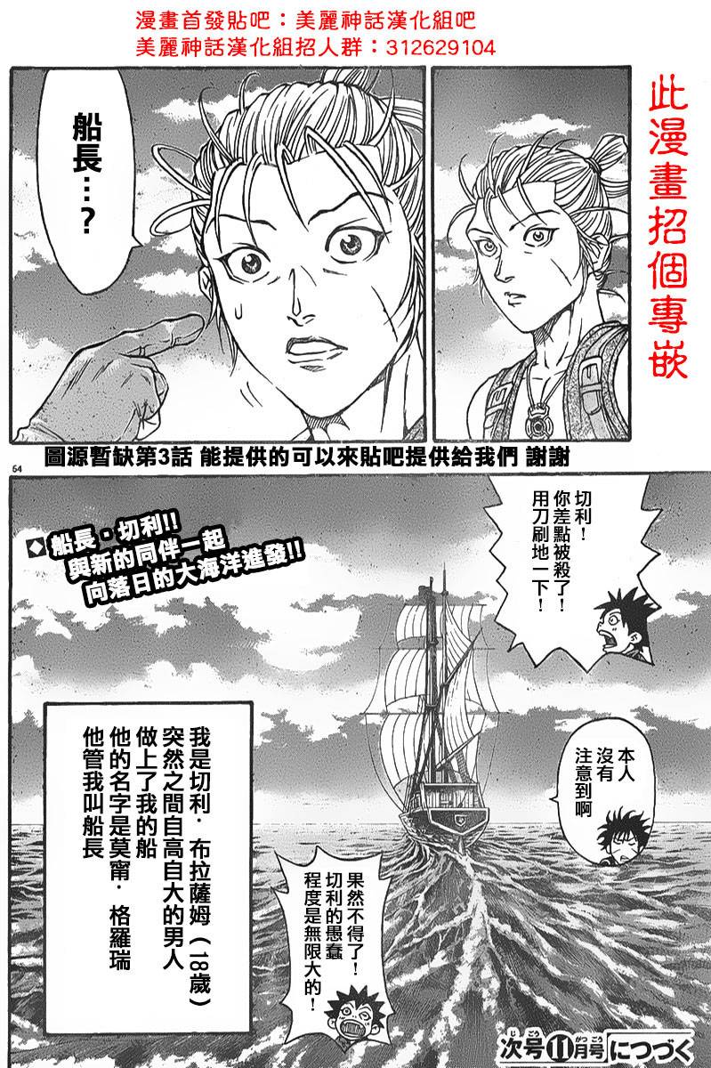 日没蔷薇第4话图