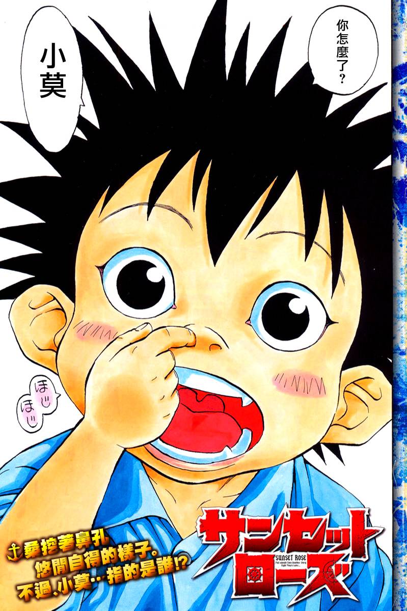 日没蔷薇 第5话 第0页