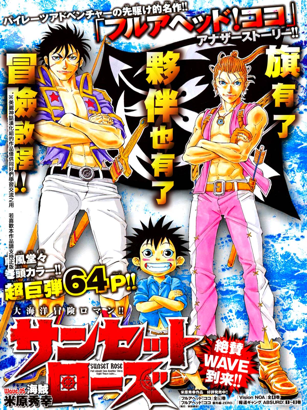 日没蔷薇 第5话 第1页