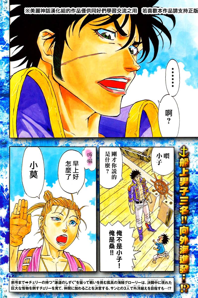 日没蔷薇 第5话 第2页