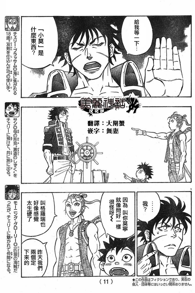 日没蔷薇 第5话 第3页