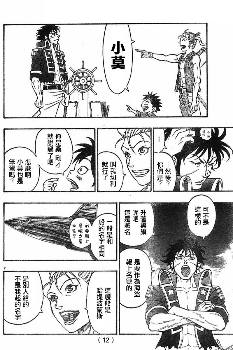 日没蔷薇 第5话 第4页