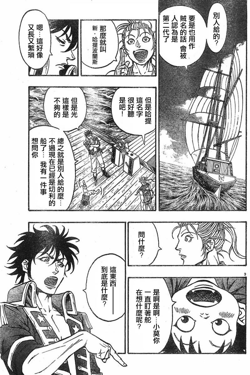 日没蔷薇 第5话 第5页