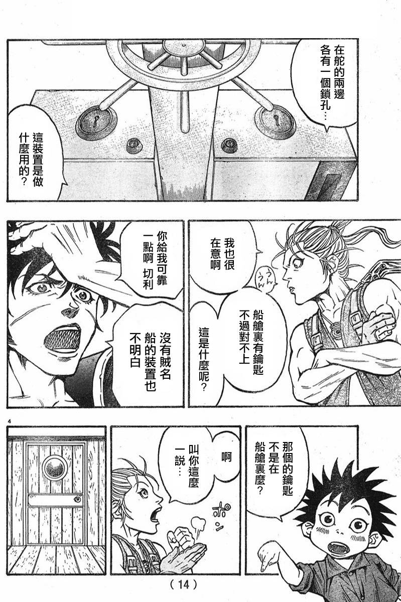 日没蔷薇 第5话 第6页