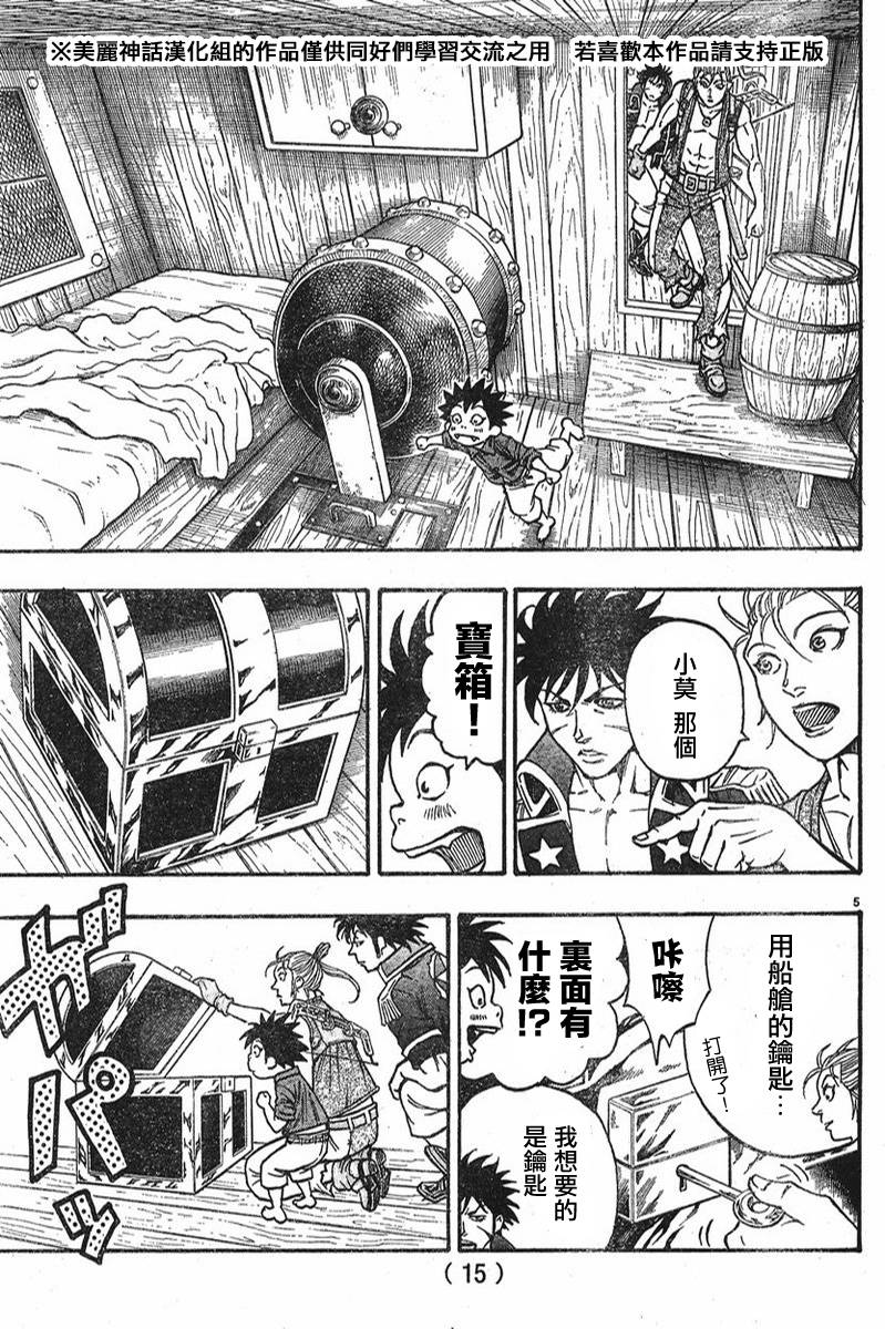 日没蔷薇 第5话 第7页