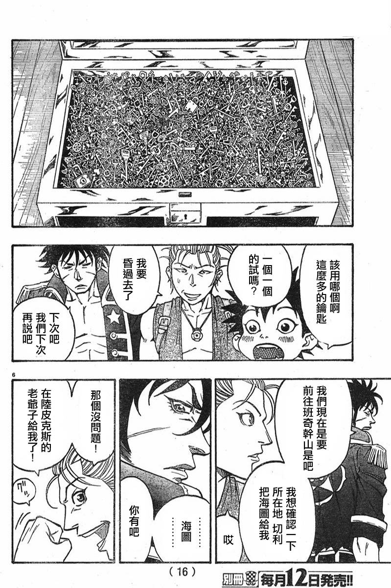 日没蔷薇 第5话 第8页