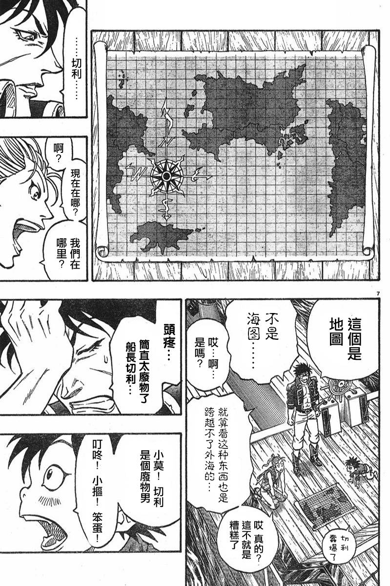 日没蔷薇 第5话 第9页