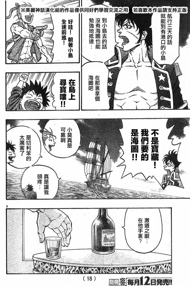 日没蔷薇 第5话 第10页