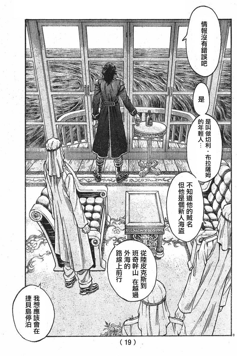 日没蔷薇 第5话 第11页