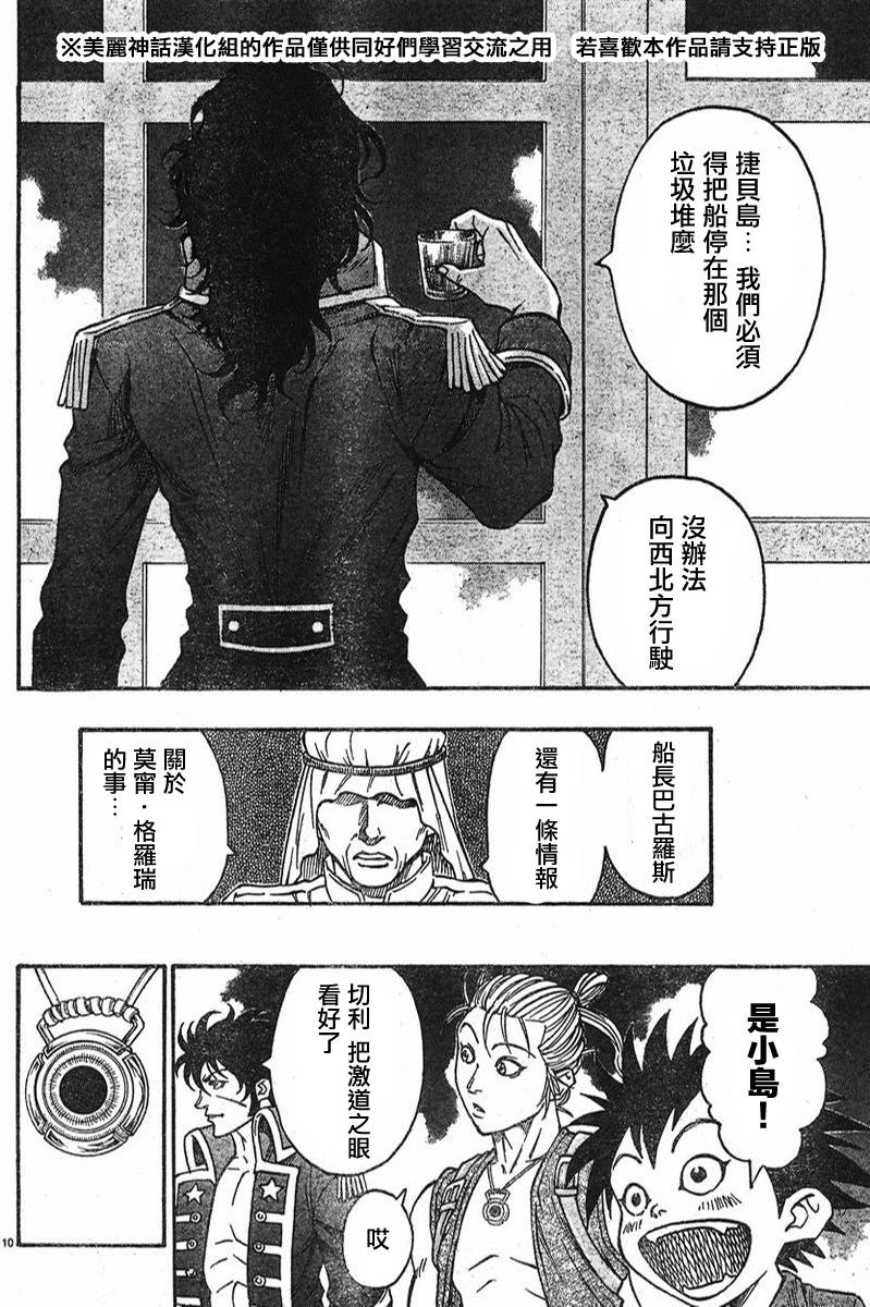 日没蔷薇 第5话 第12页