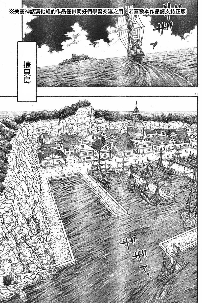 日没蔷薇 第5话 第13页