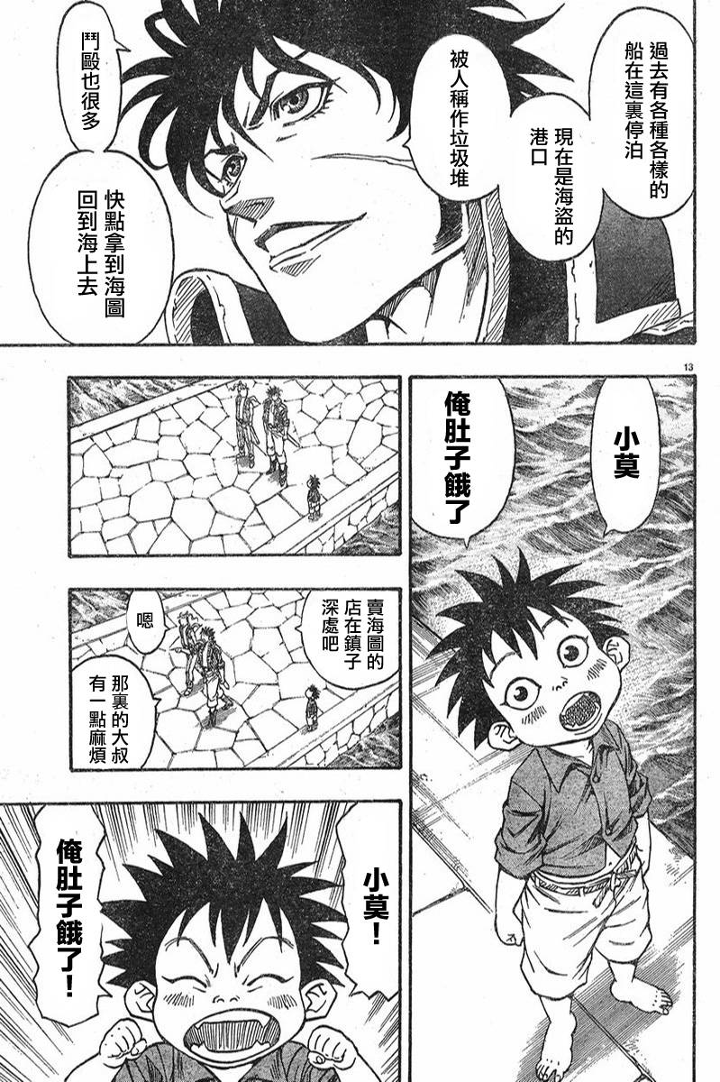 日没蔷薇 第5话 第15页