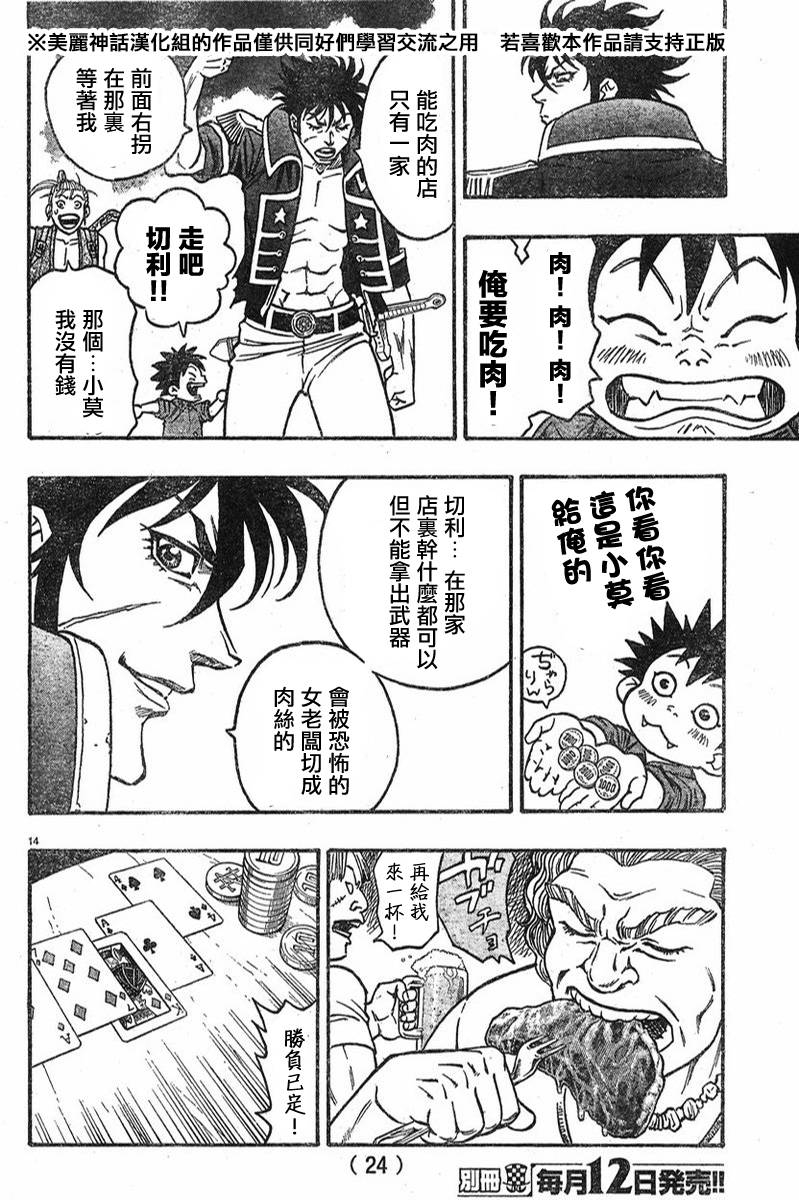 日没蔷薇 第5话 第16页