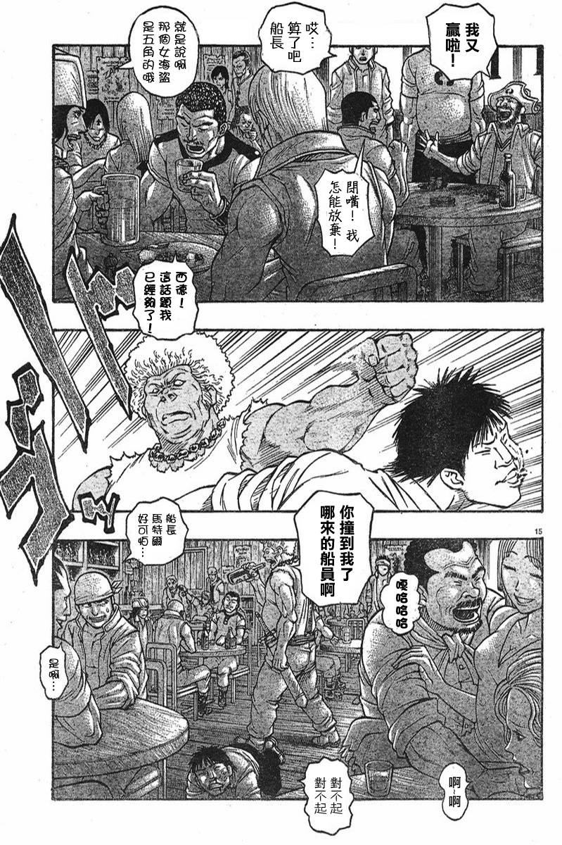 日没蔷薇 第5话 第17页