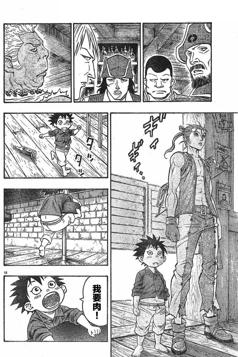 日没蔷薇 第5话 第20页