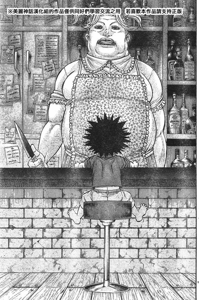 日没蔷薇 第5话 第21页