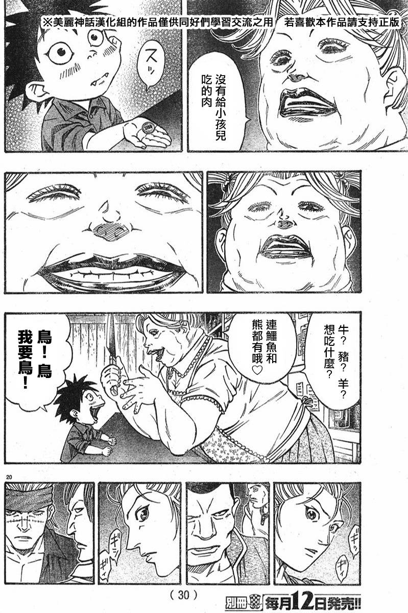 日没蔷薇 第5话 第22页