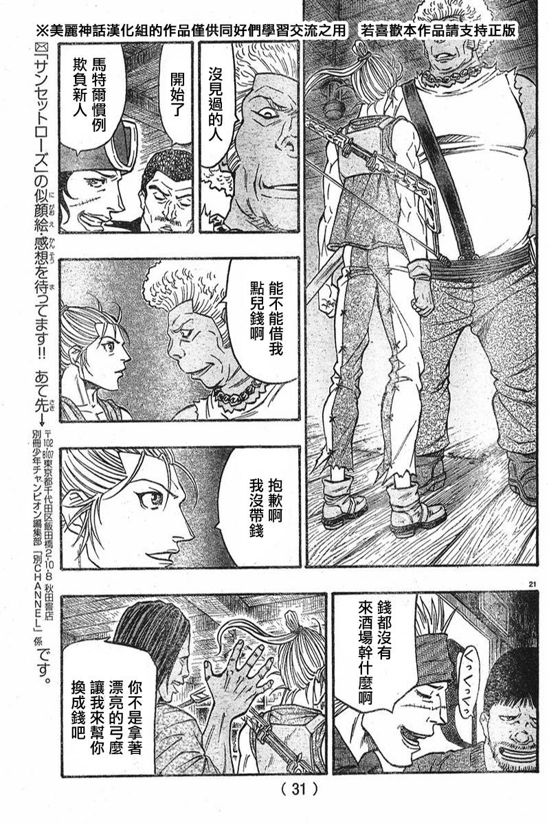 日没蔷薇 第5话 第23页